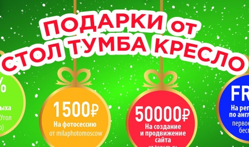 Новогодние подарки 