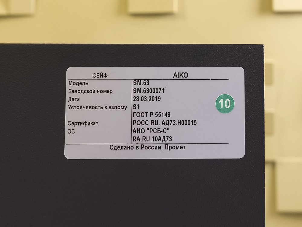 Сейф AIKO SM.63 СЕЙФ-29016